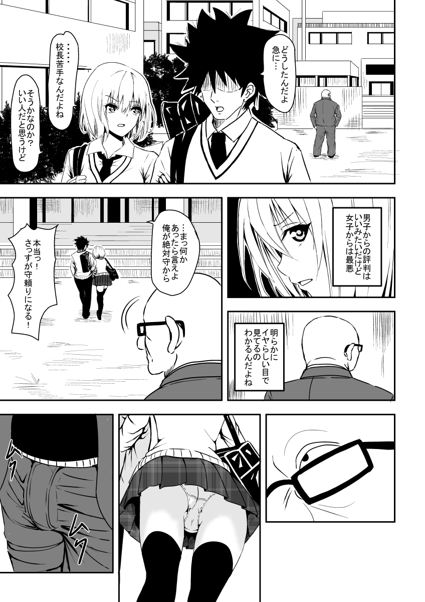 Karame Torareta Tsuki - Page 6