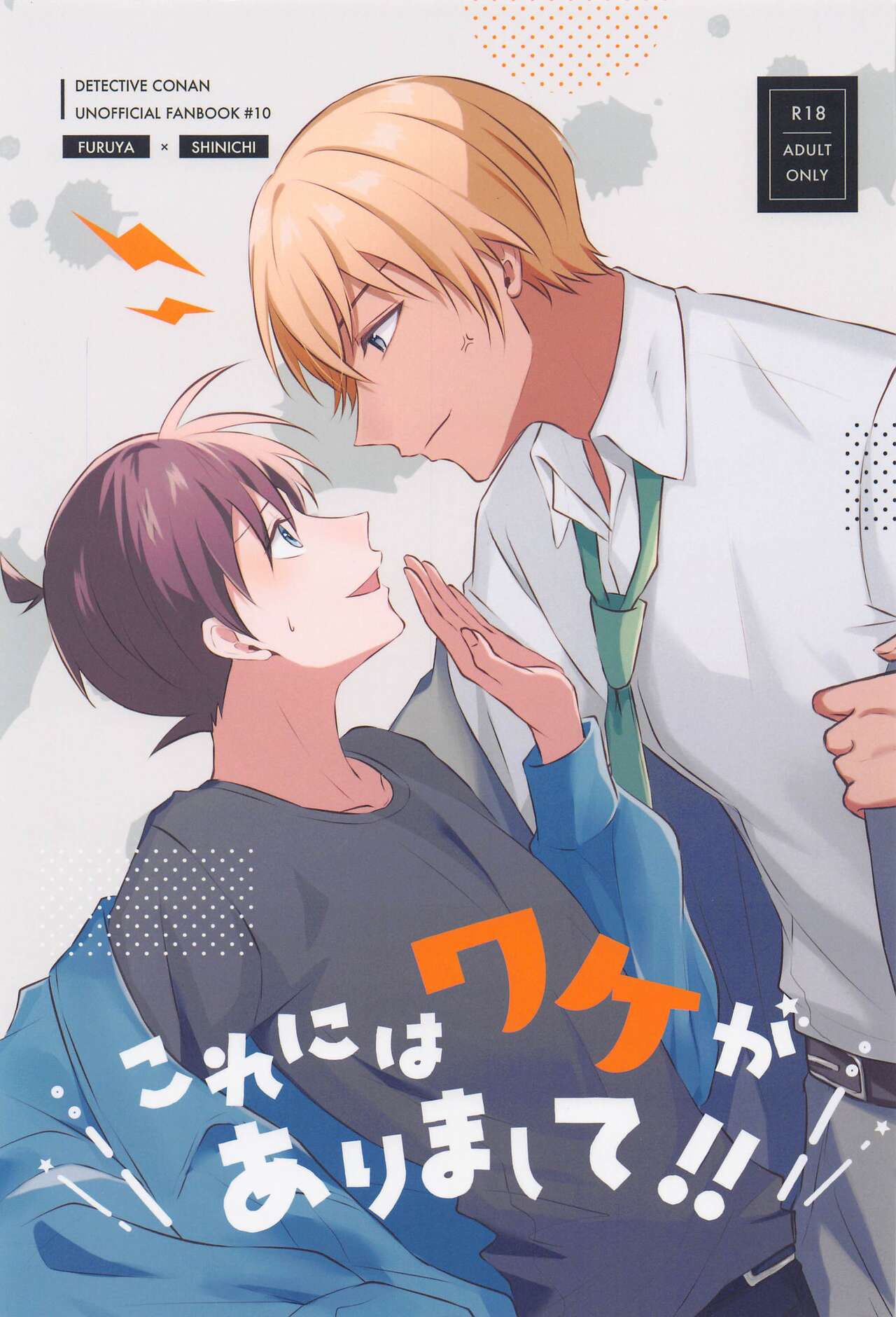 Kore ni wa Wake ga Arimashite!! - Page 1