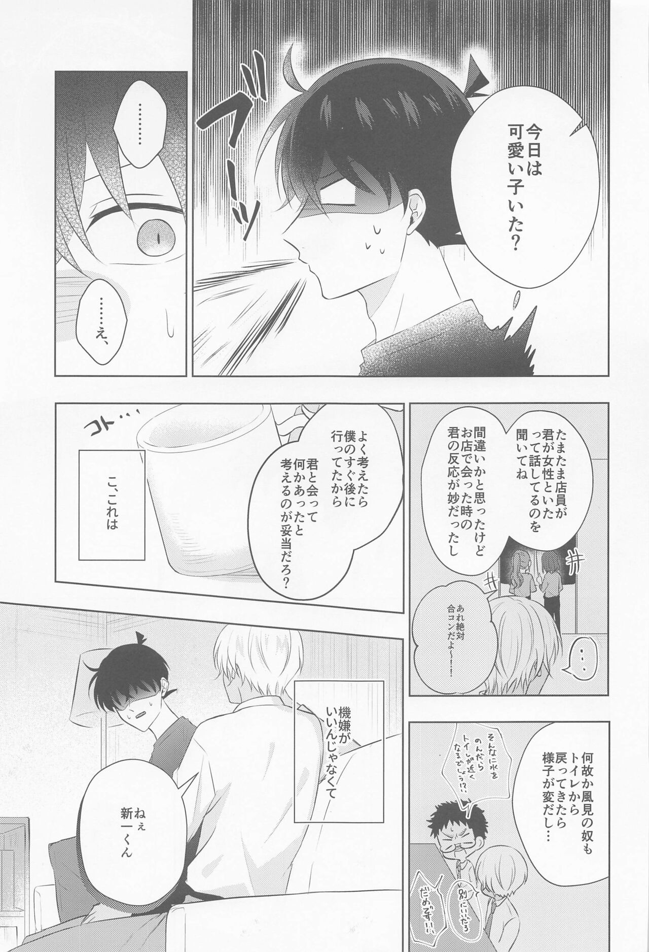 Kore ni wa Wake ga Arimashite!! - Page 16