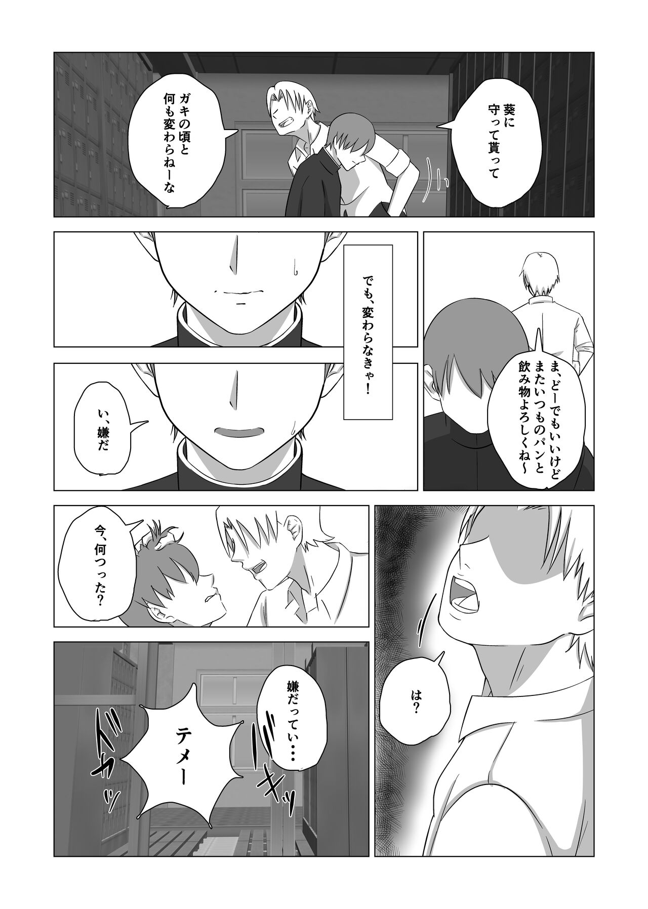 Otouto no Tame ni Dakareru Ane no Hanashi - Page 10