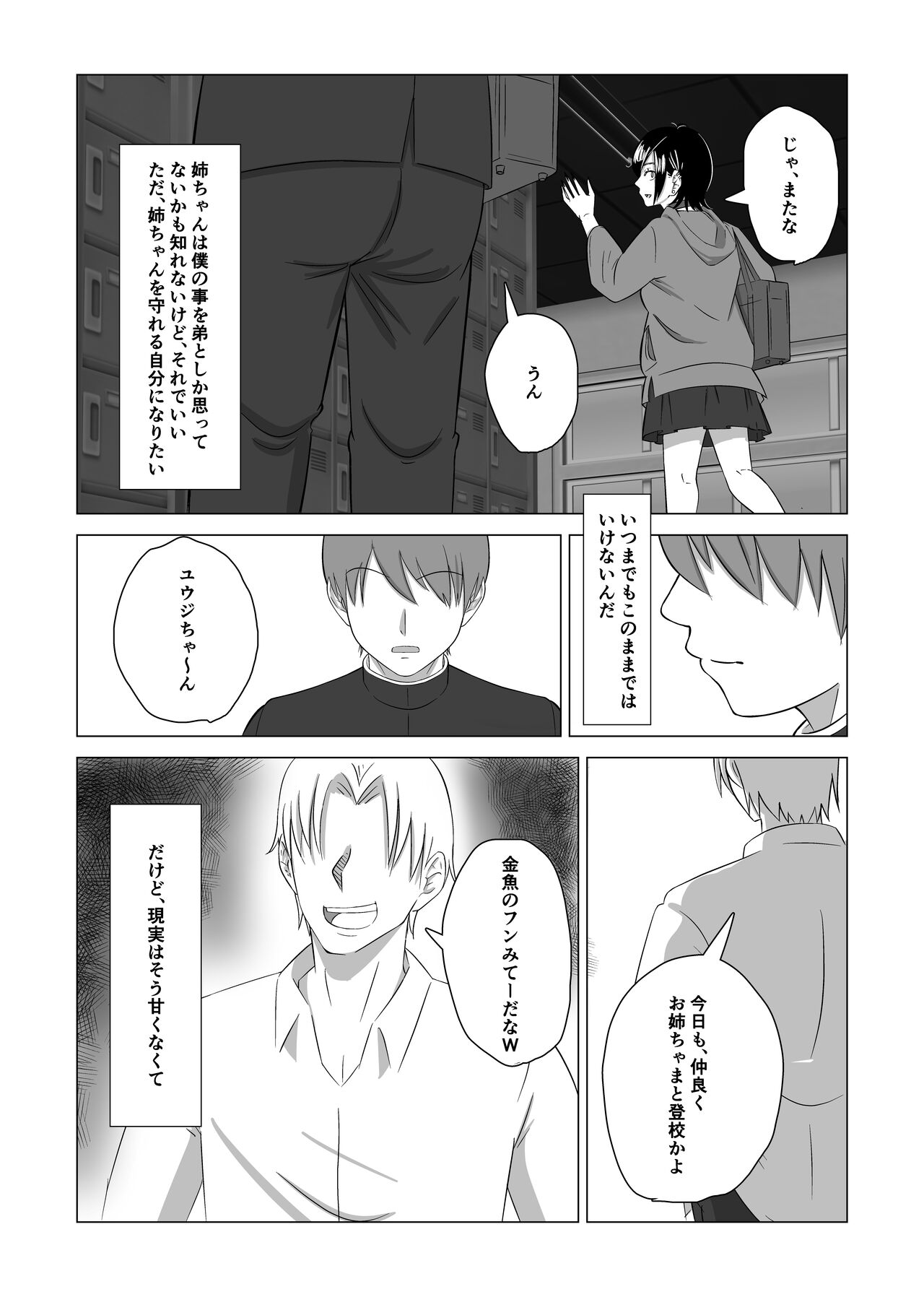 Otouto no Tame ni Dakareru Ane no Hanashi - Page 9