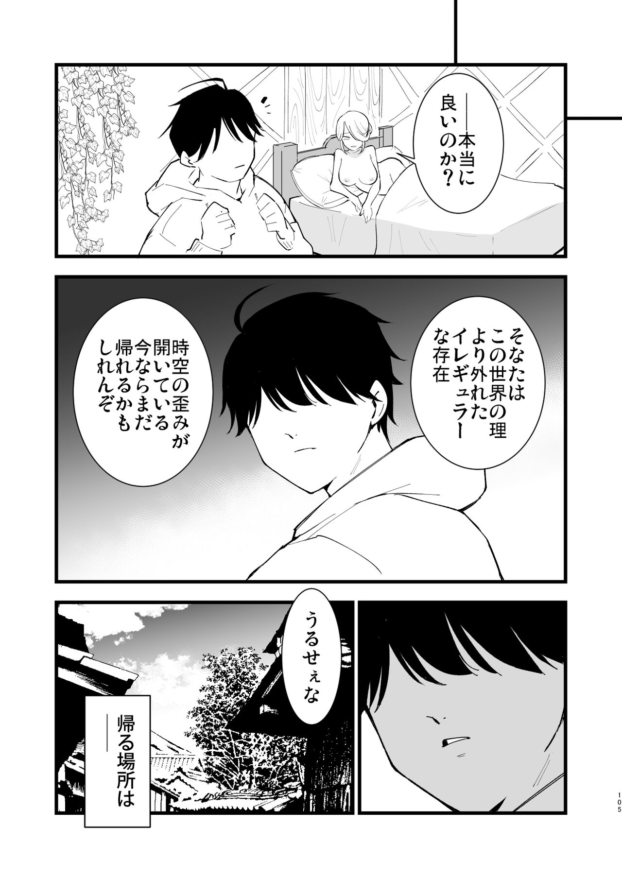 Hisui Tensei-roku Soushuuhen - Page 105