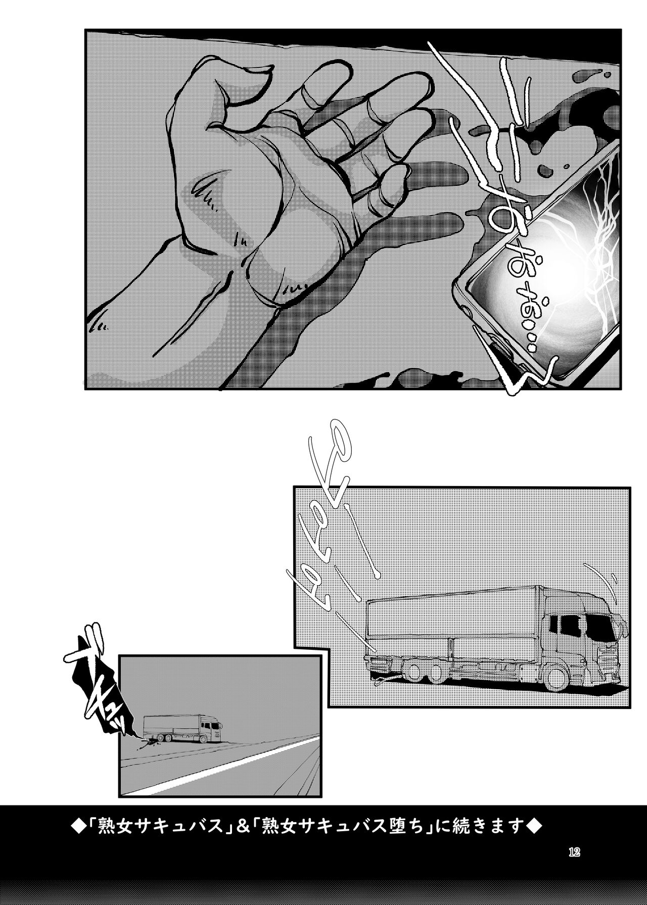 Isekai Itte Hitozuma Succubus o NTR Suru Zenjitsu - Page 13