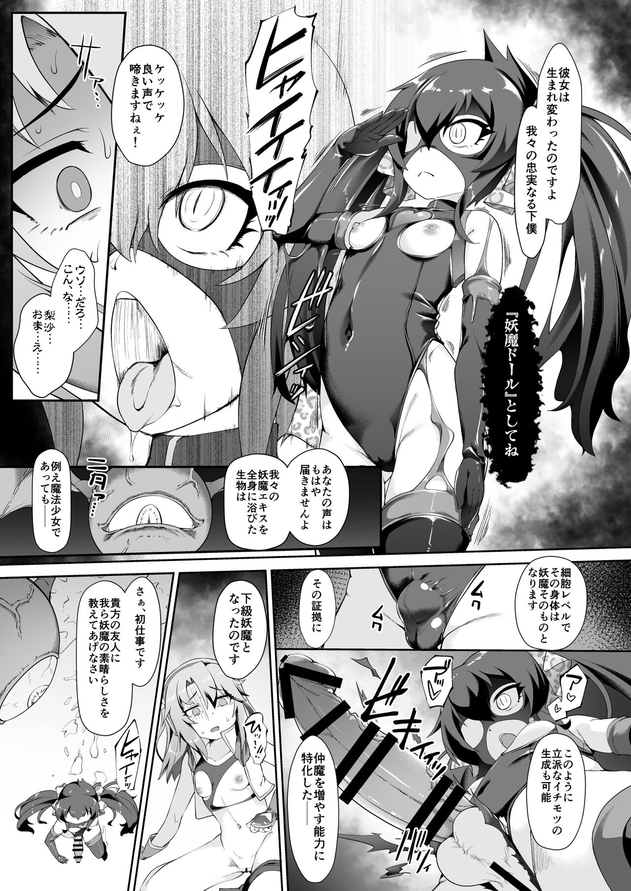 Idol Mahou Shoujo Beat Shooter - Page 9