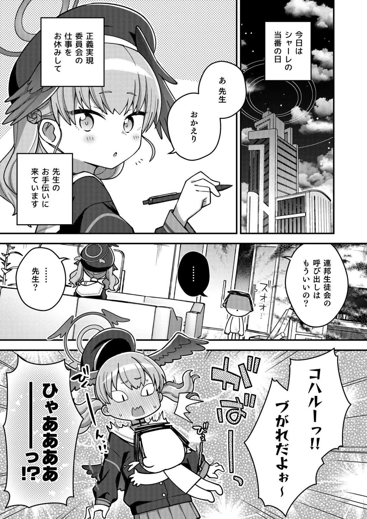 Houkago wa Koibito - Page 5
