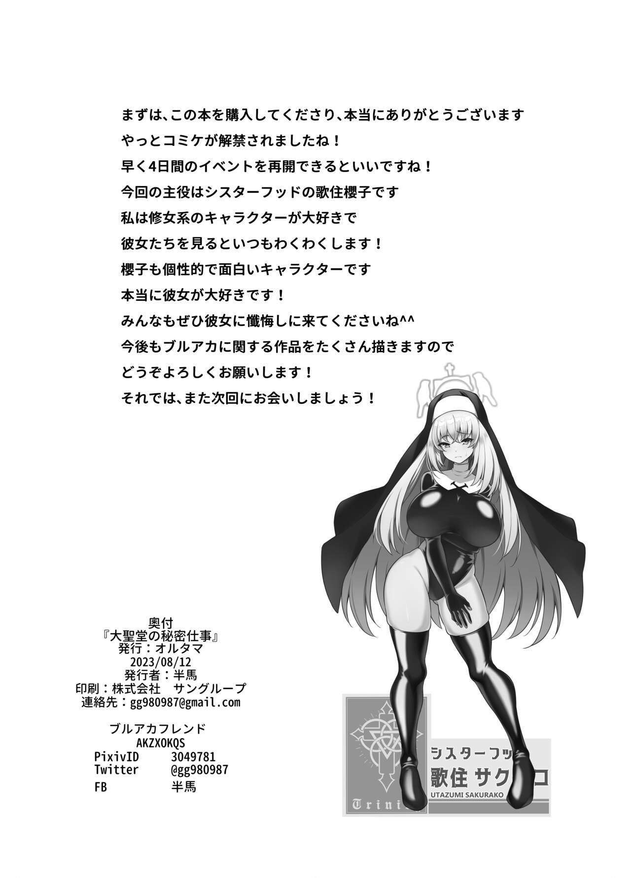 Daiseidou no Himitsu Shigoto - Page 21