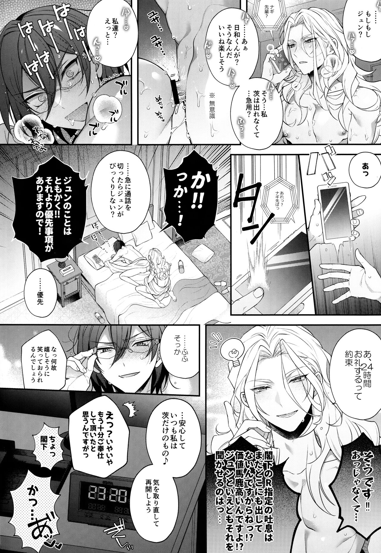 24-jikan Kansha o Komete - Page 14
