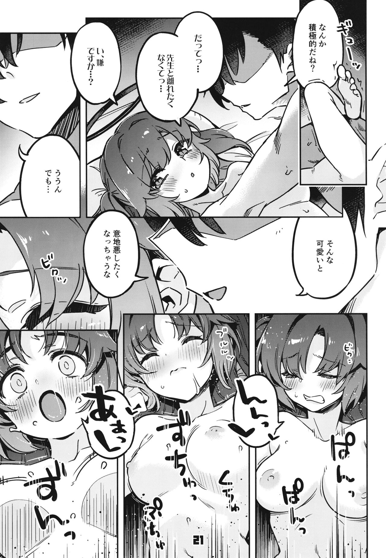 Sensei! Ojikan Chotto Jatarimasen - Page 20