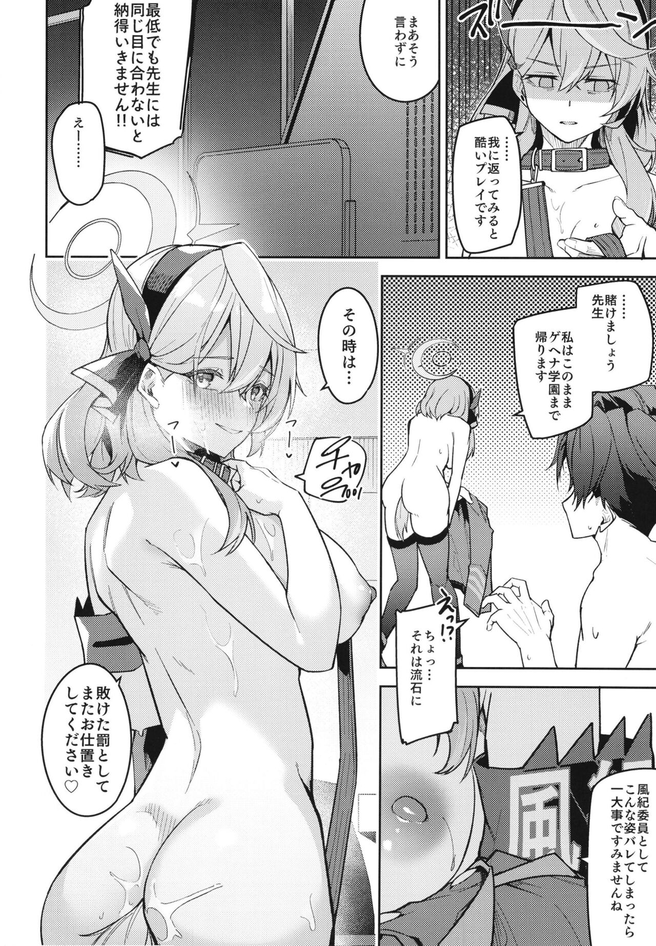 Gehenna no Mesuinu Gyouseikan - Page 31