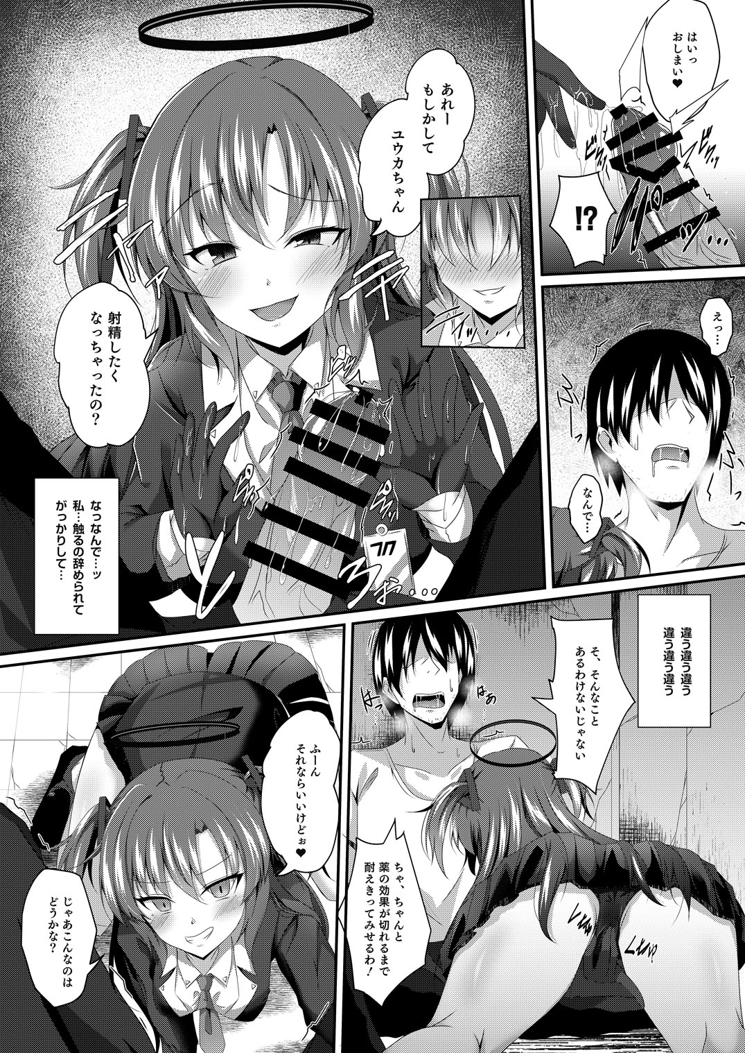 Yuuka-chan, Chotto Okarada Itadakimasu! - Page 9