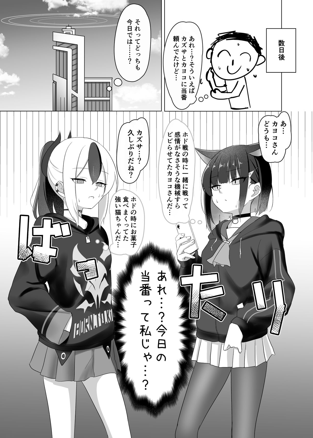 Kanojo? Kanojo! - Page 13