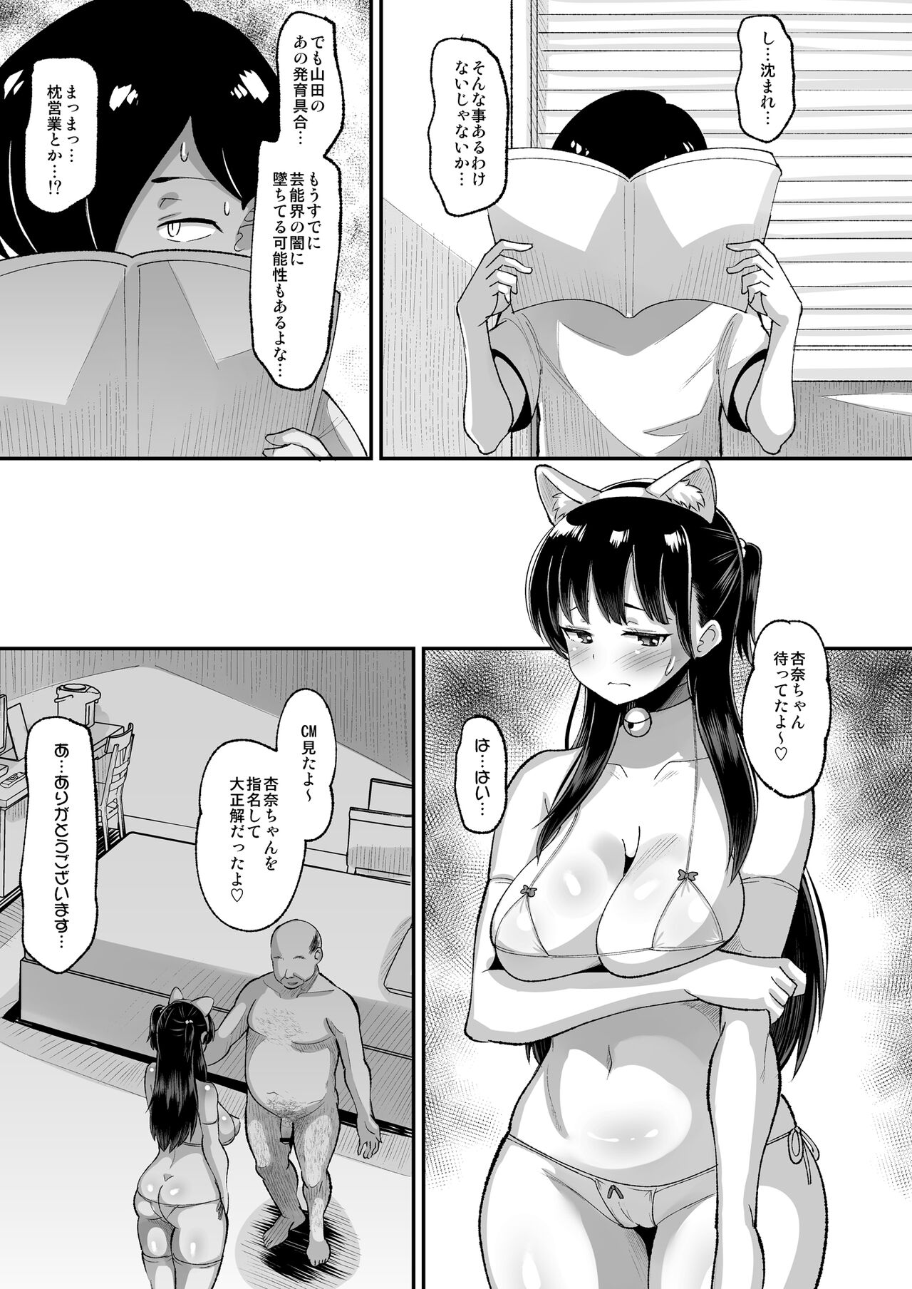 Yamada wa Sonna Koto Shinai - Page 21
