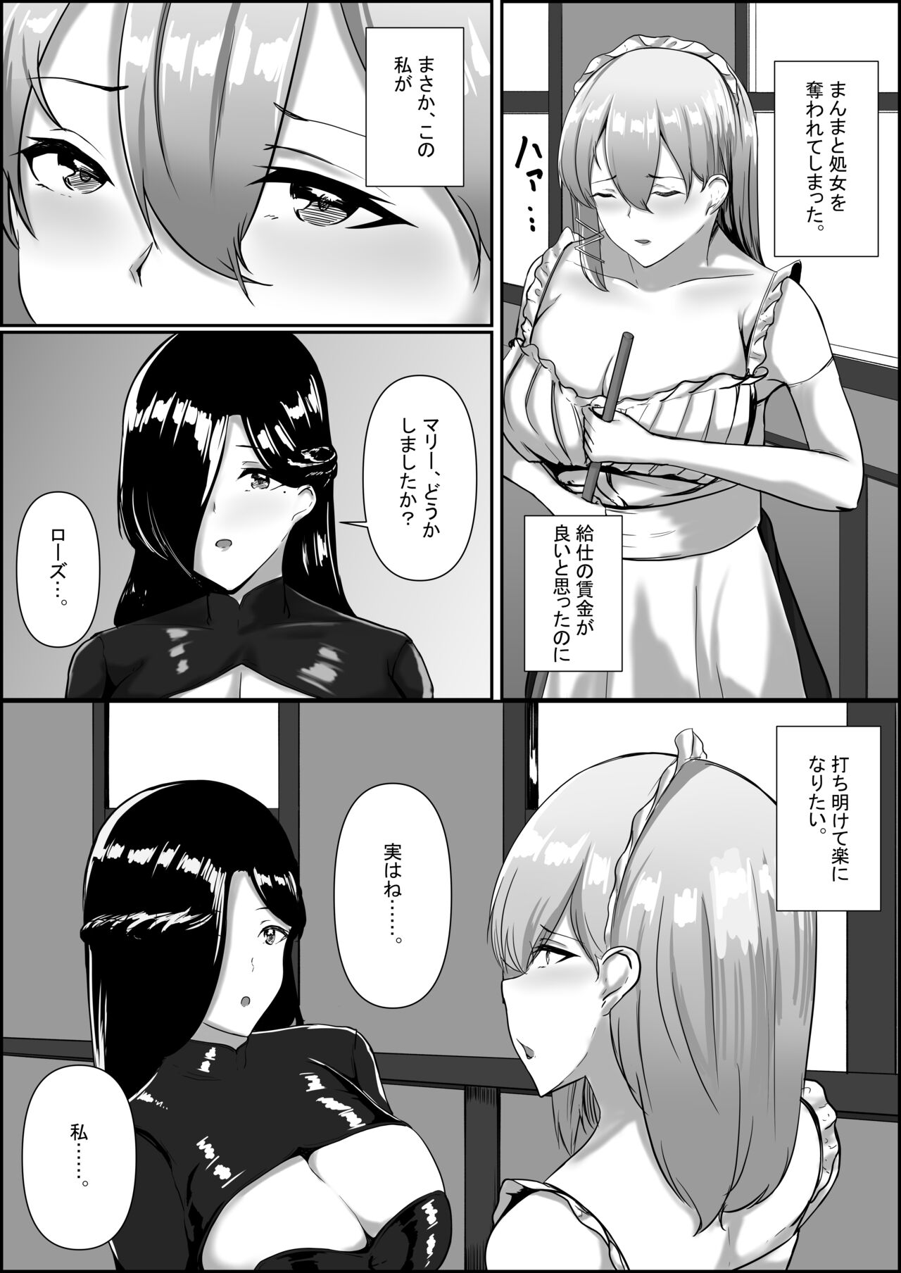 Maid x  Shojo Harem - Page 19