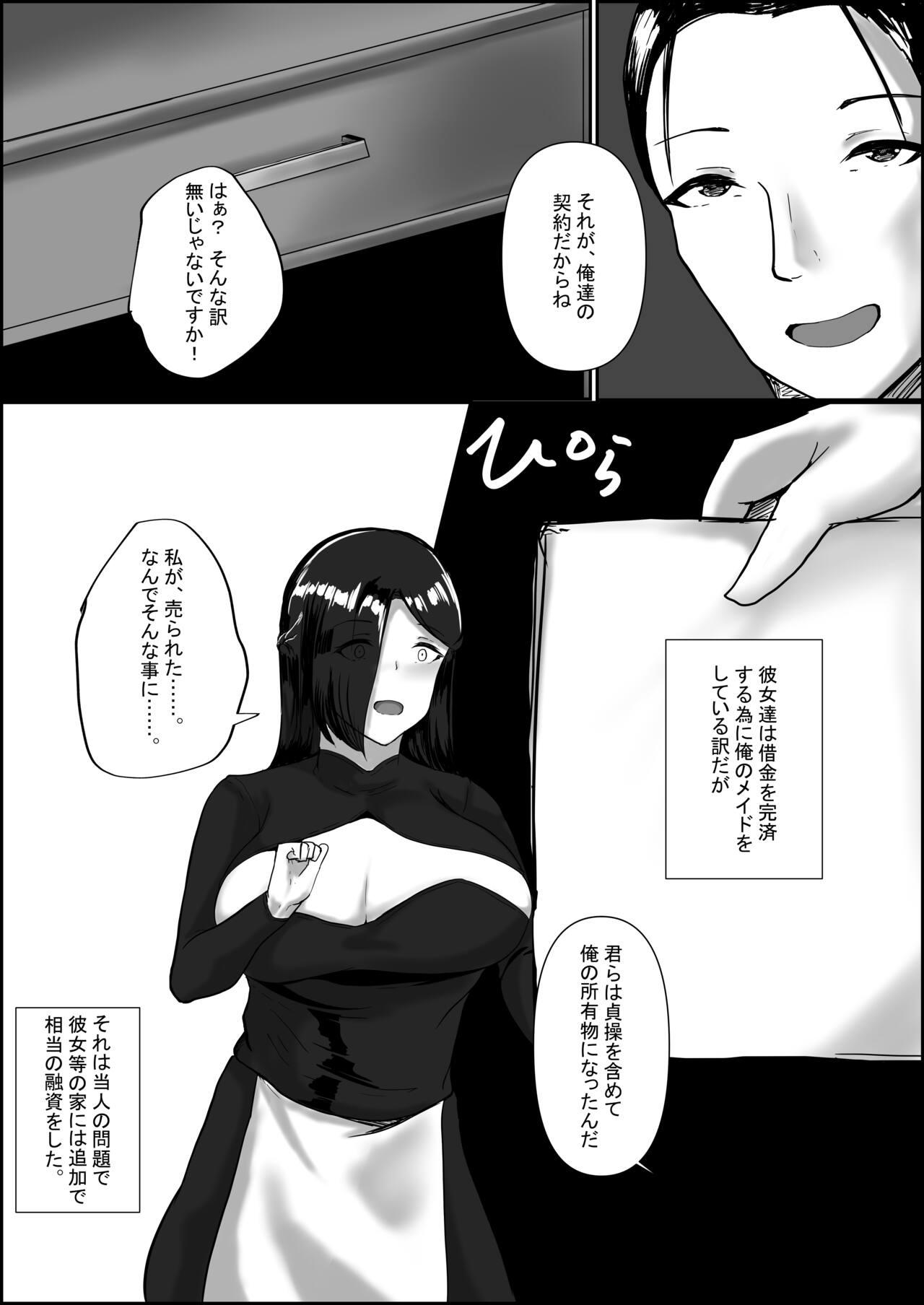 Maid x  Shojo Harem - Page 21