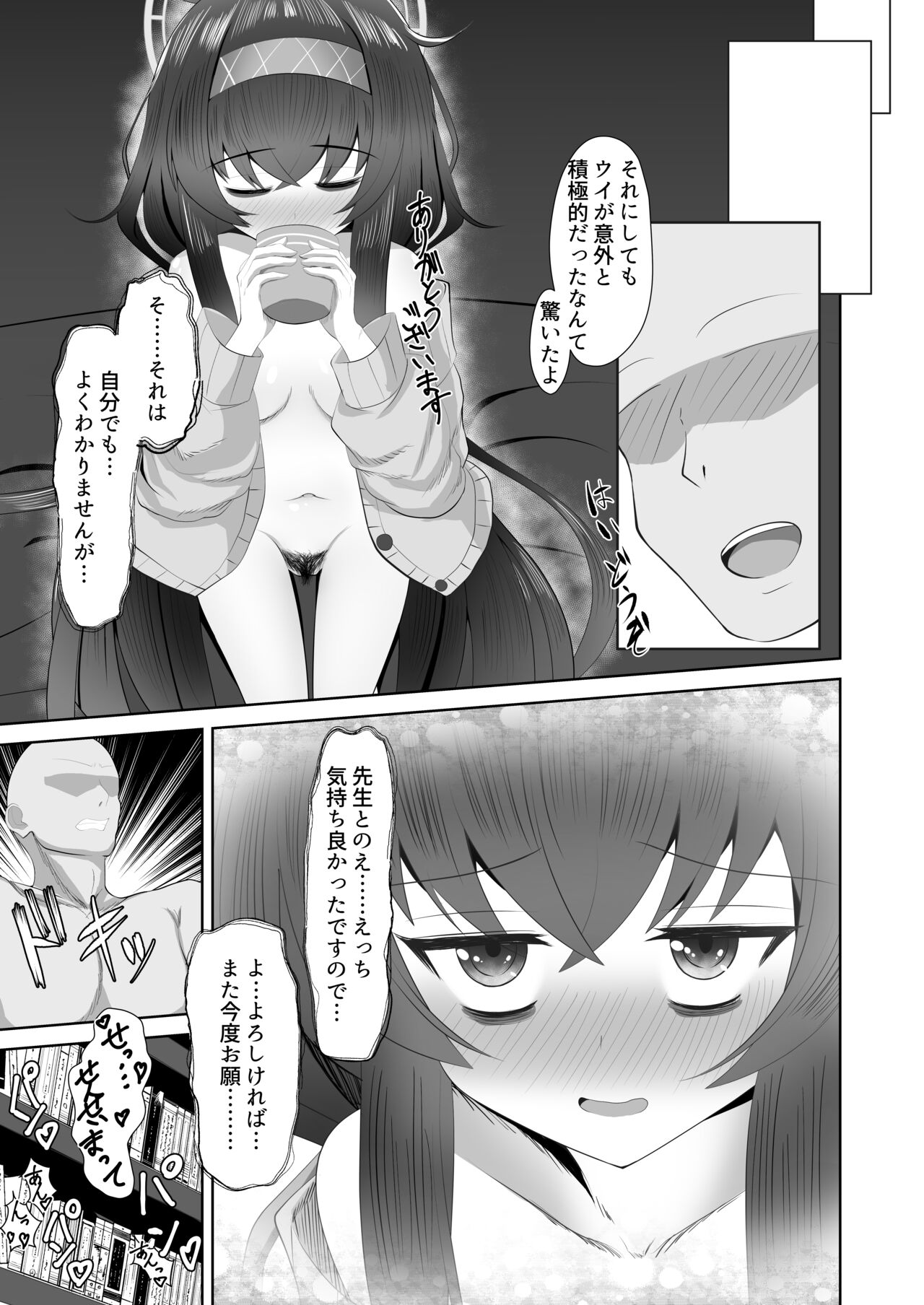 Koshokan de Himegoto - Page 24