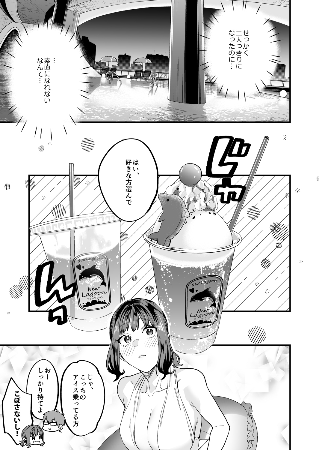 Yaritagari na Bokura - Page 21