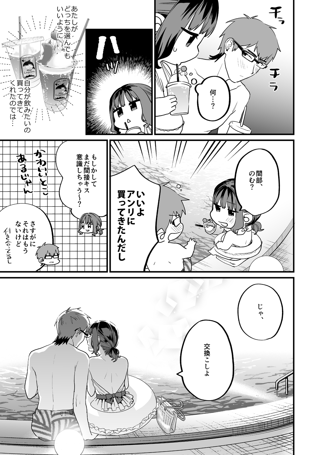 Yaritagari na Bokura - Page 23