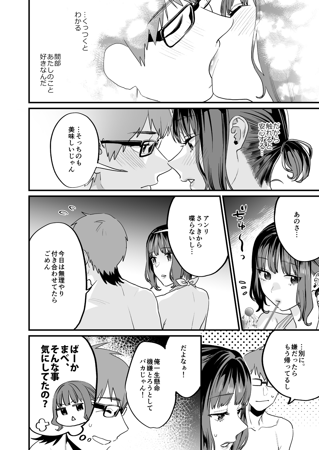 Yaritagari na Bokura - Page 24