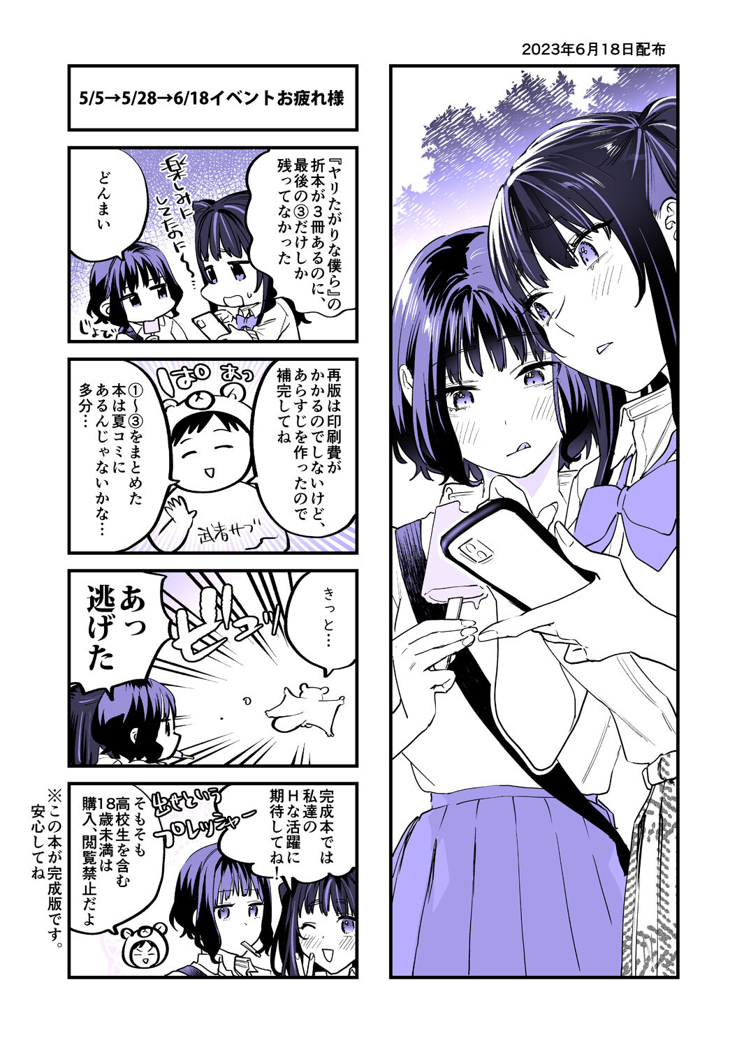 Yaritagari na Bokura - Page 88
