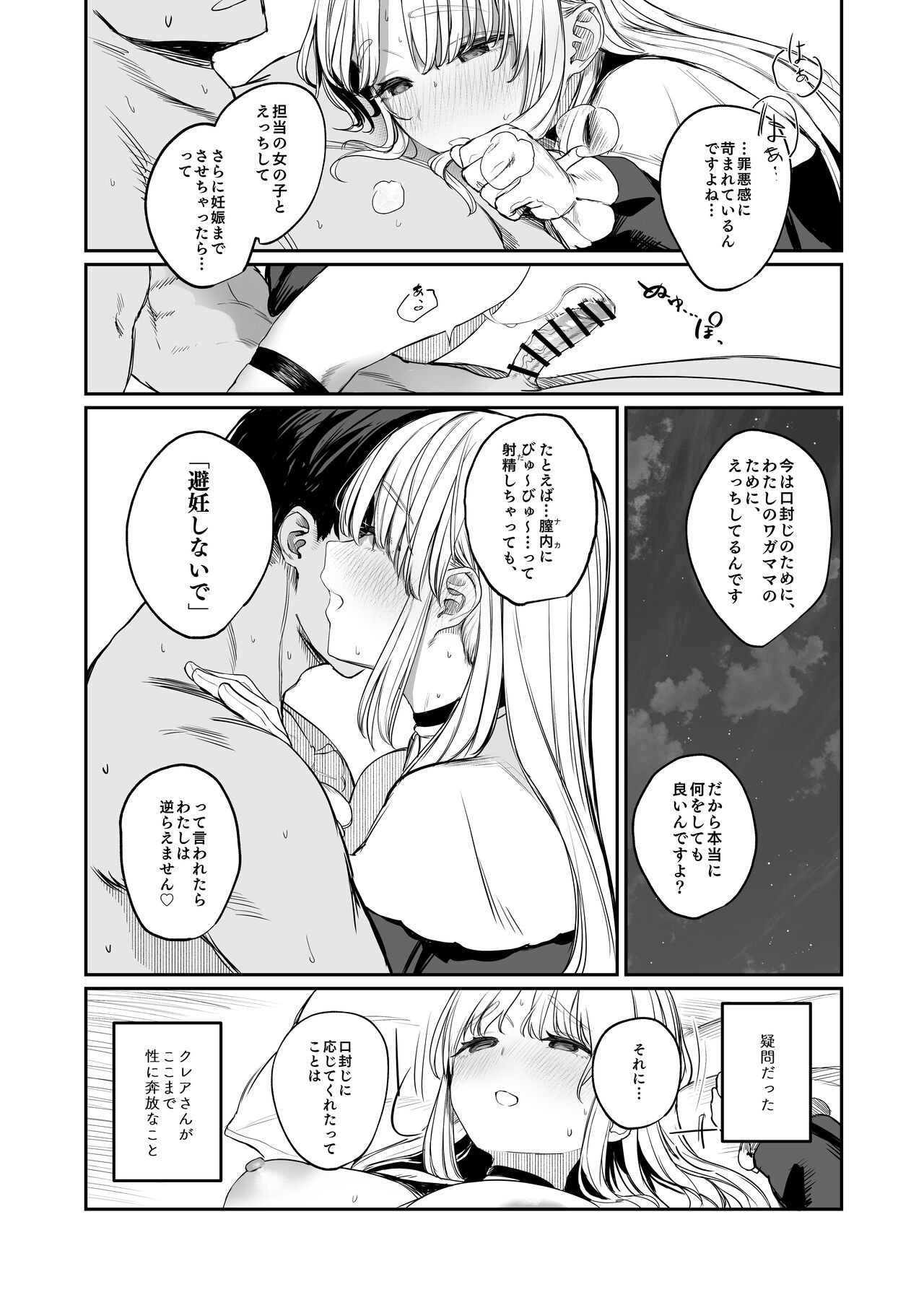 Nande Vtuber Soap ni Cleaire-san ga!? - Page 17