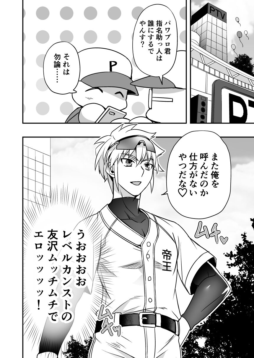 Ore no ouhai sefure no Tomozawa Ryou - Page 21