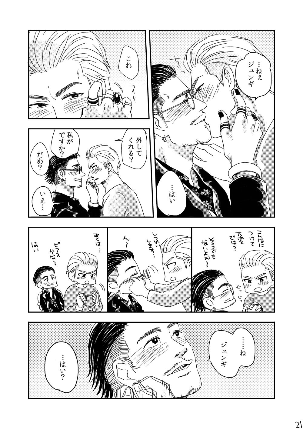 Kimi o Motto Ai o Motto - Page 20