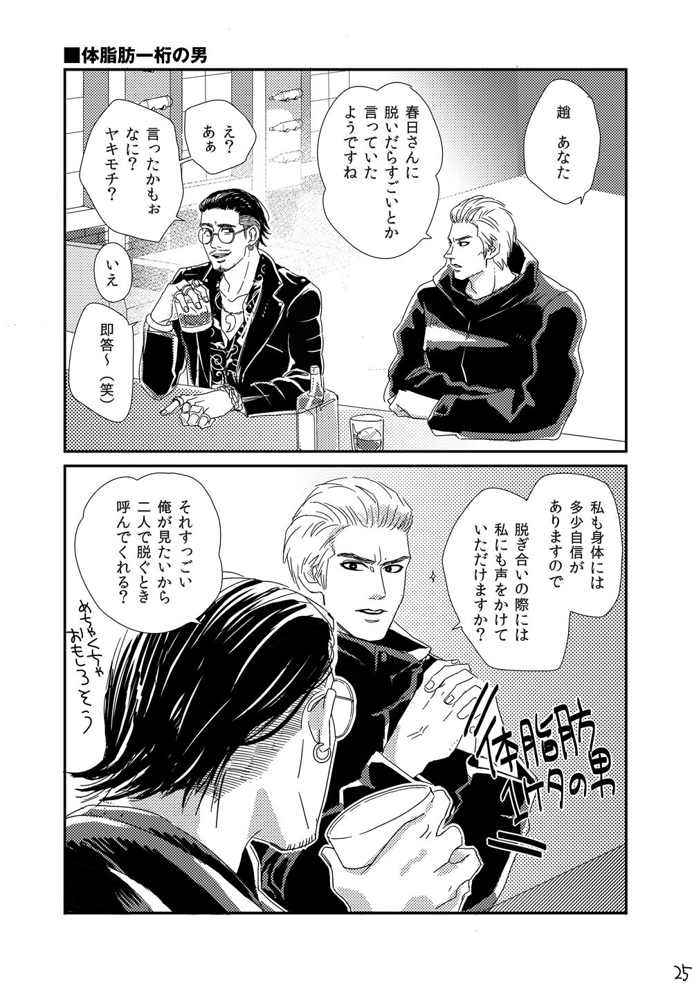 Kimi o Motto Ai o Motto - Page 24