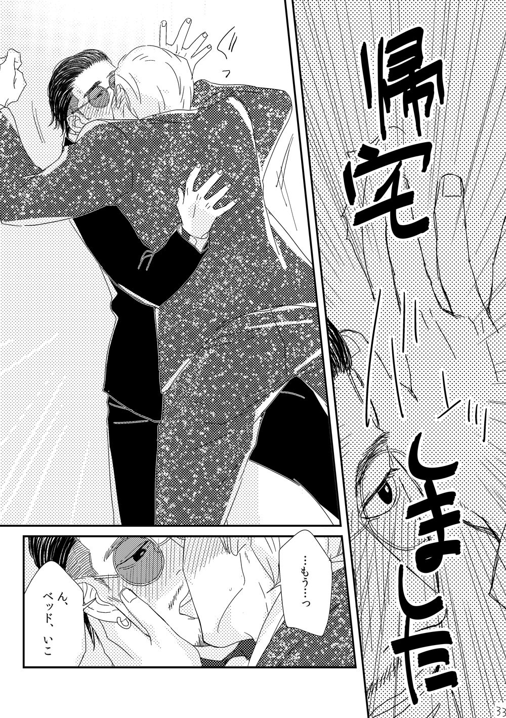 Kimi o Motto Ai o Motto - Page 32