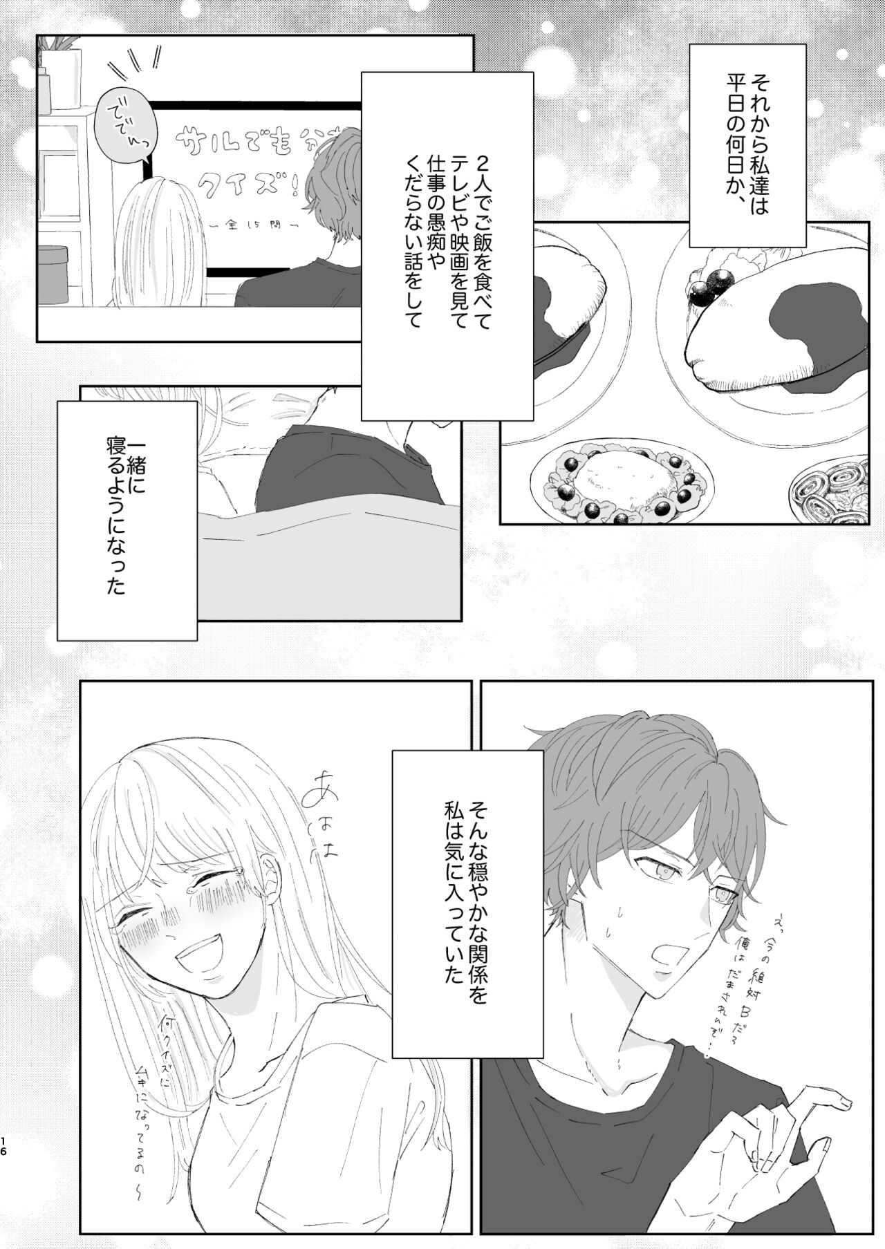 Good Dream + Muhai - Page 16