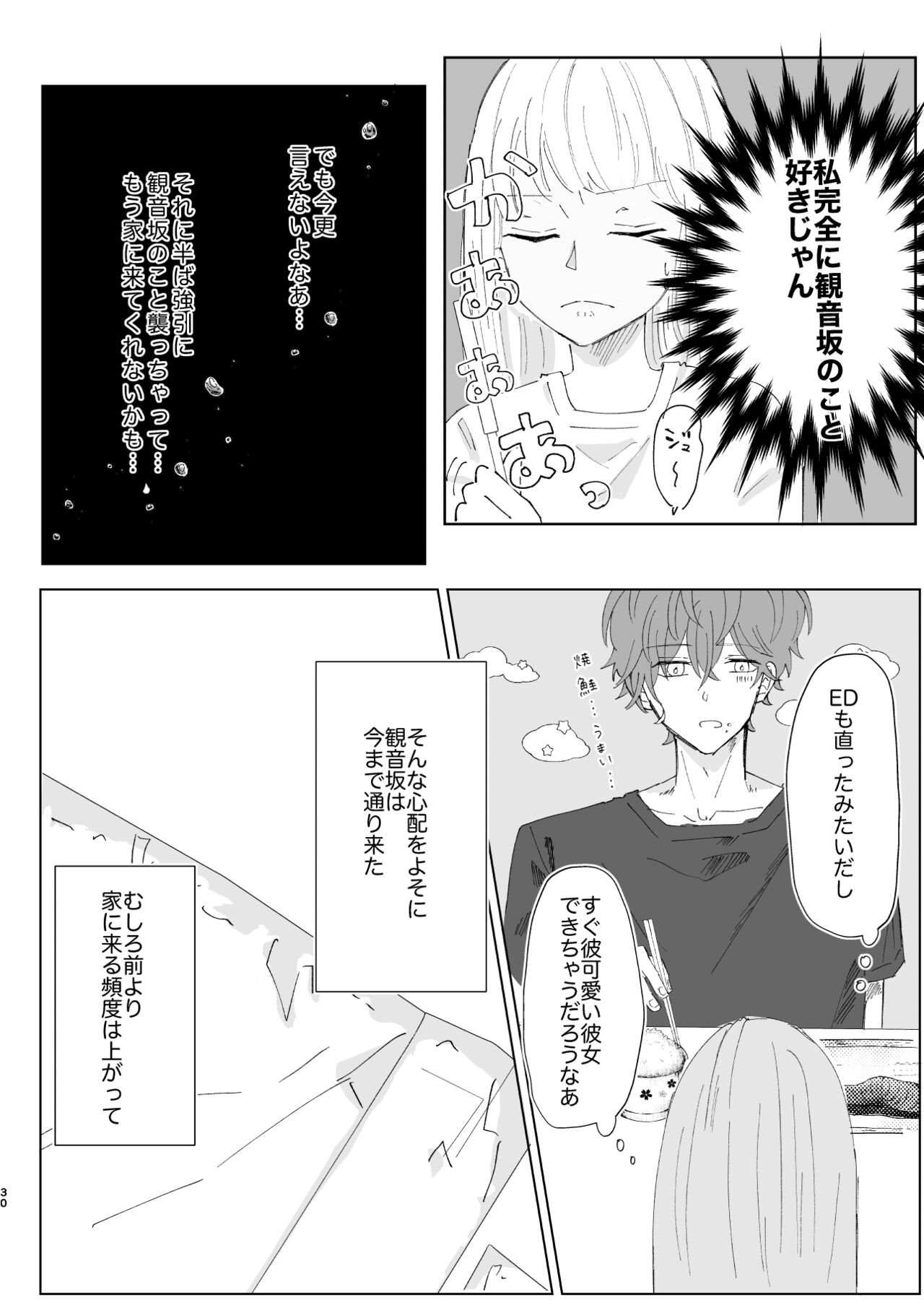Good Dream + Muhai - Page 30