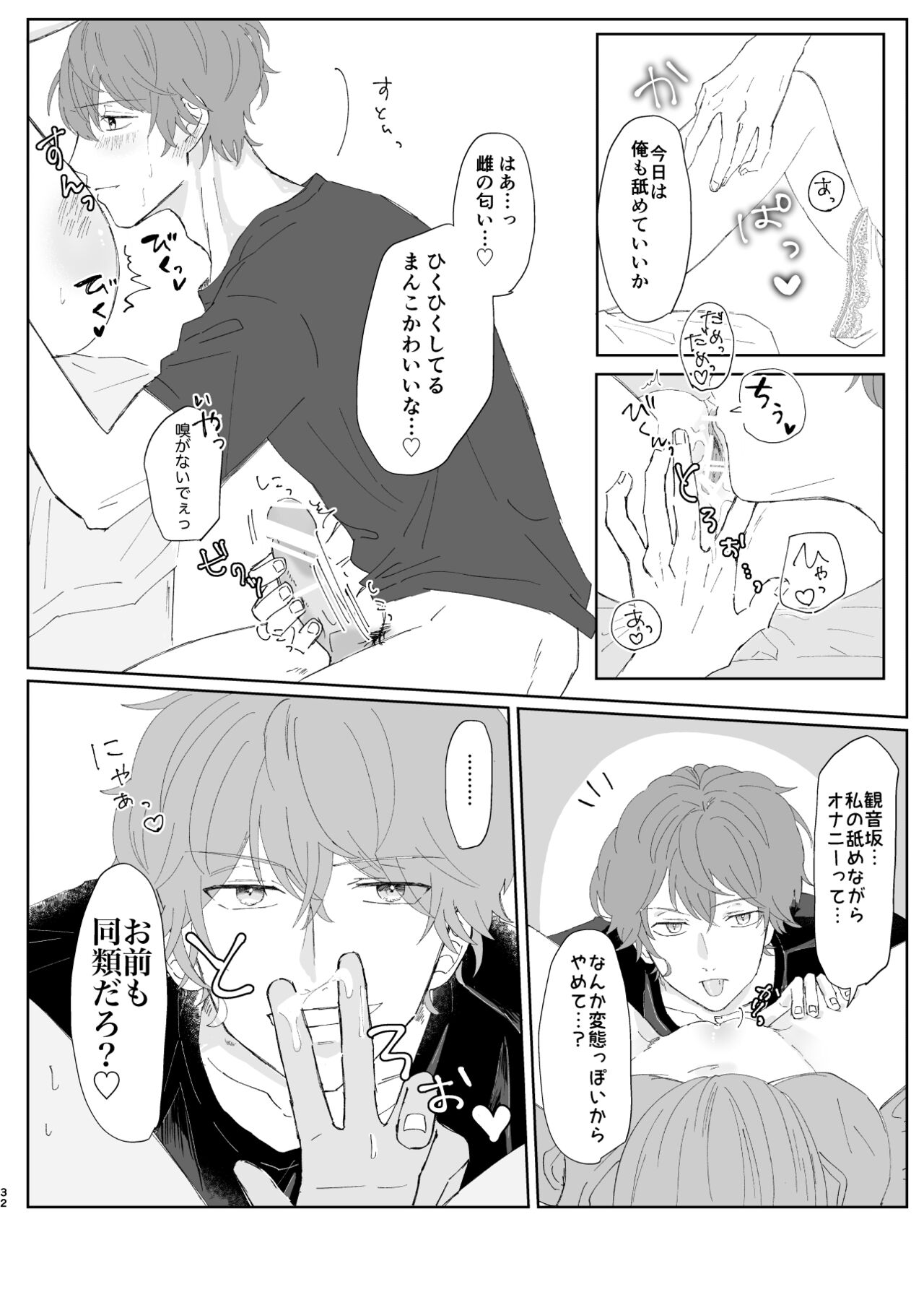 Good Dream + Muhai - Page 32