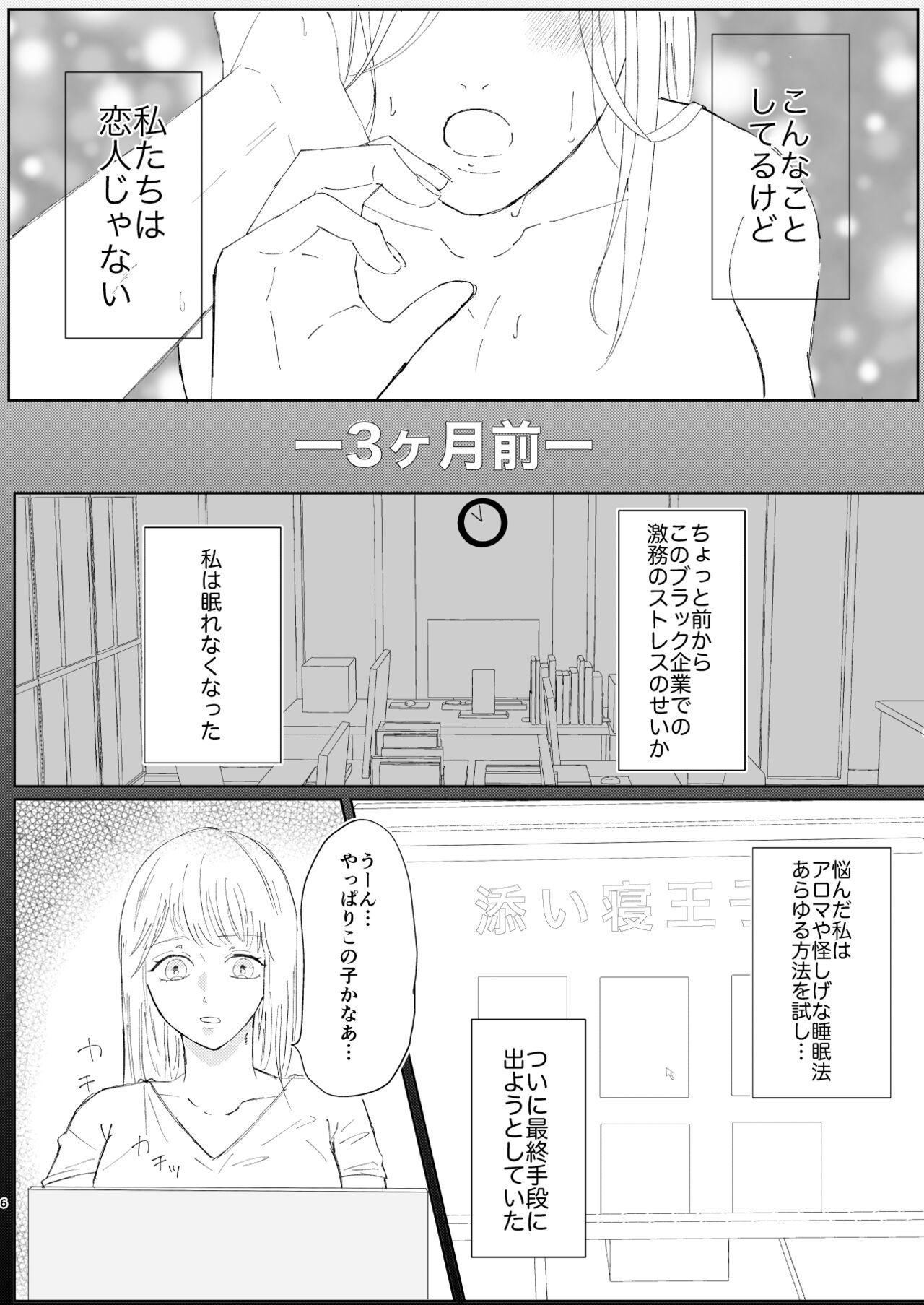 Good Dream + Muhai - Page 6