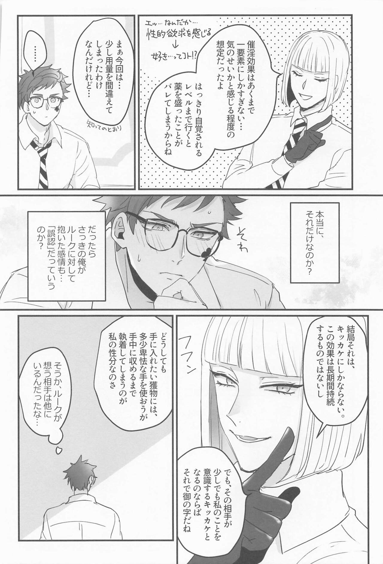 Koi wa Kagakushiki - Love is chemical formula - Page 37