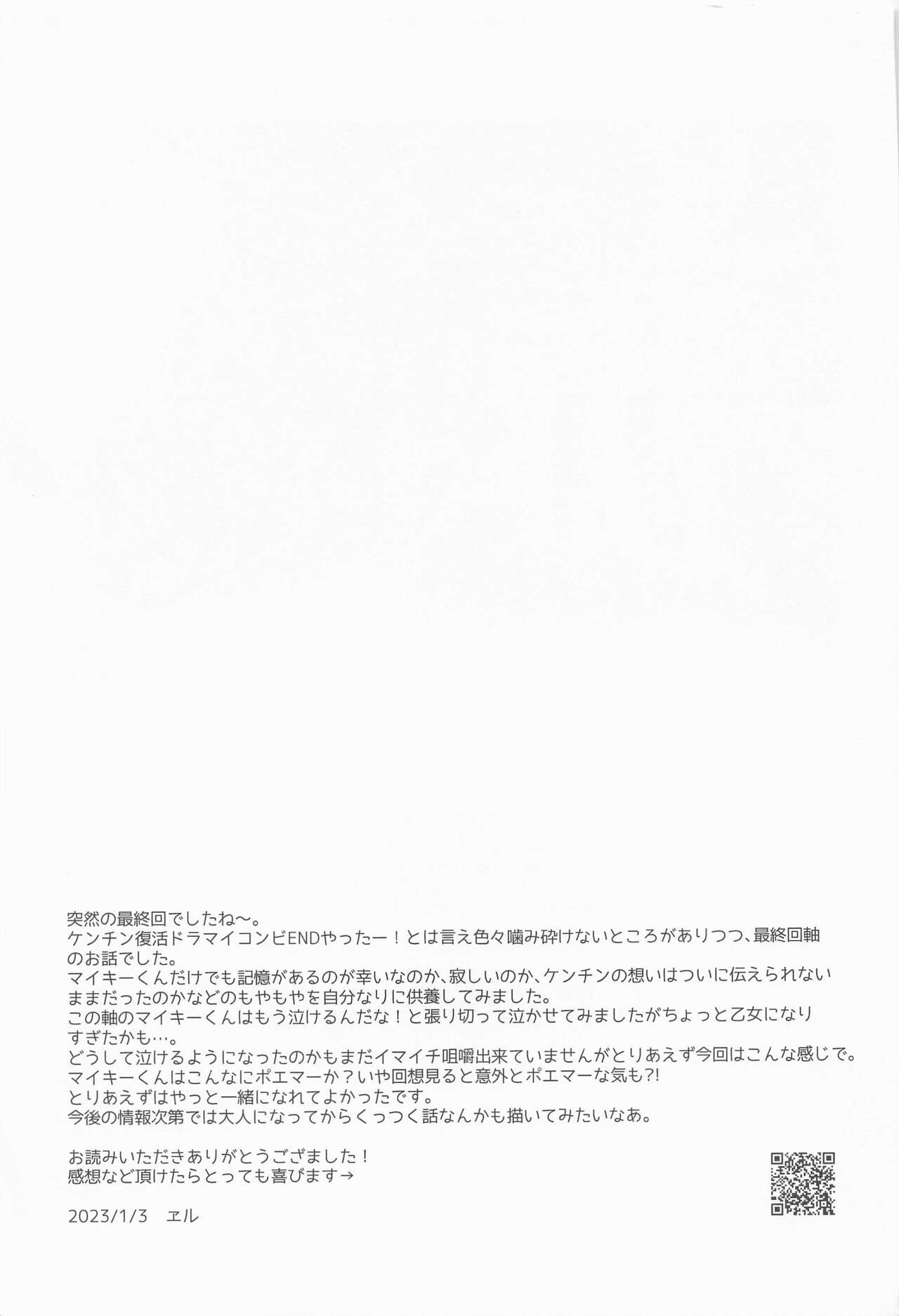 Tsuisou no Refrain - Page 32