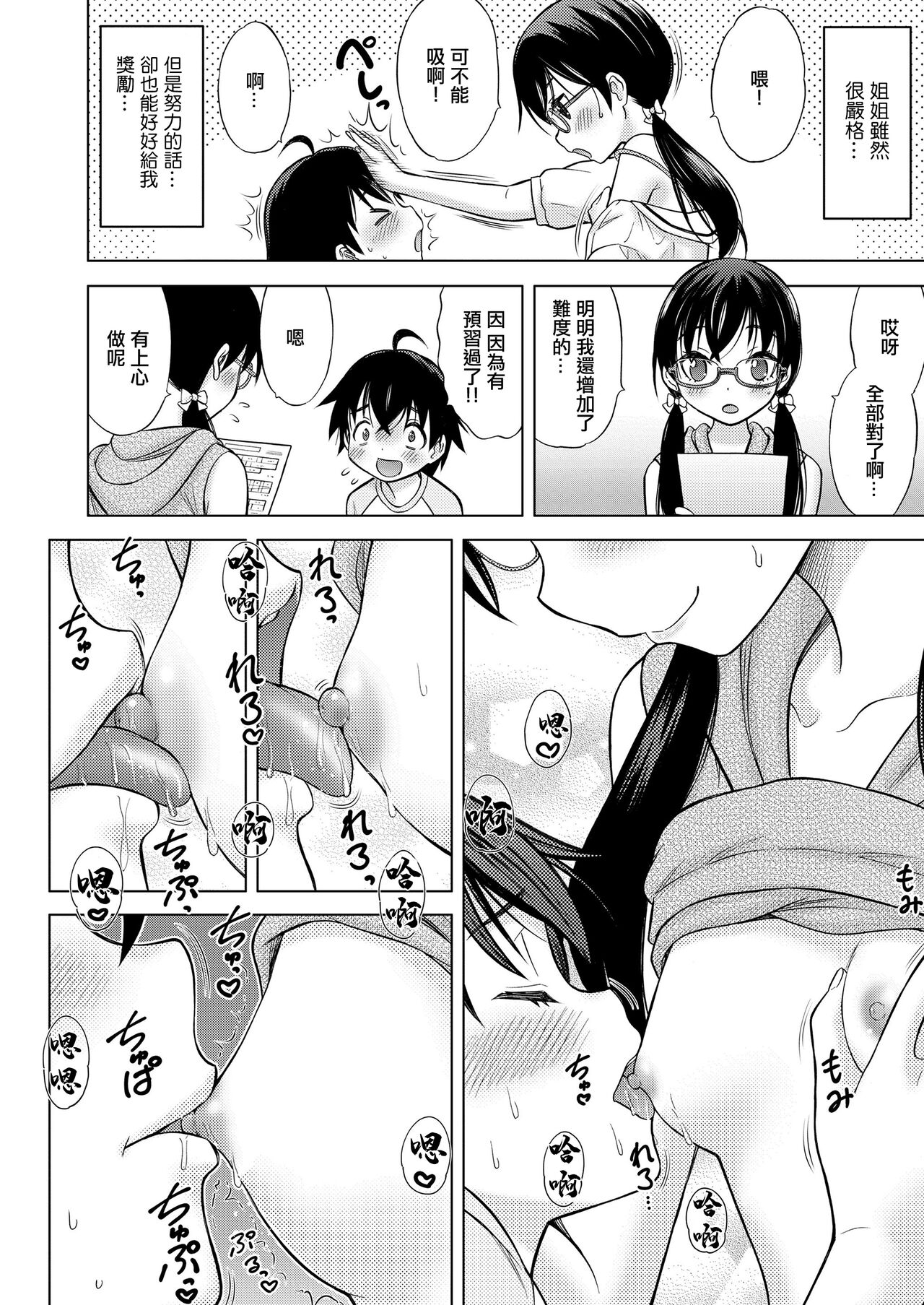 Tonari no Onee-san wa H na Tutor - Page 14