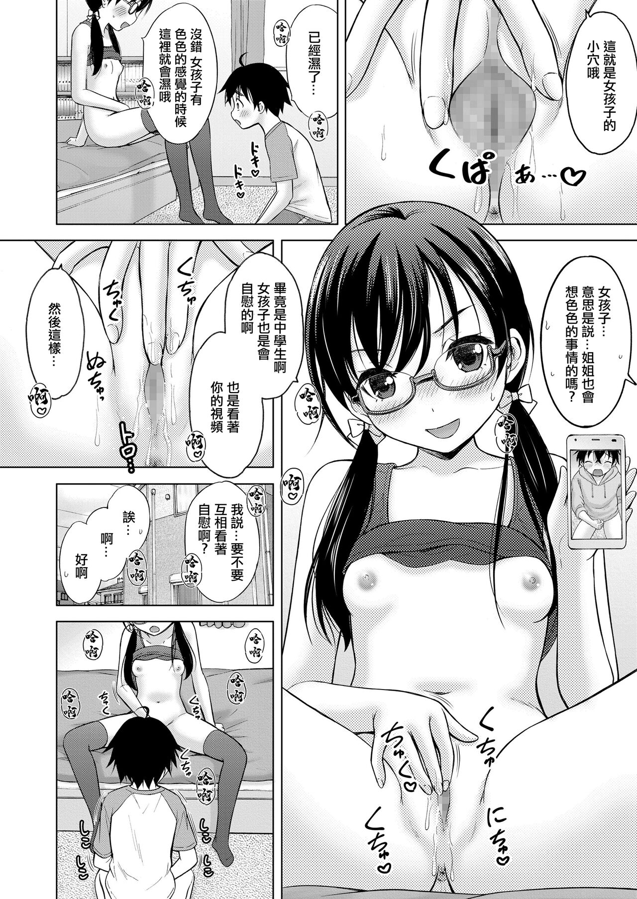 Tonari no Onee-san wa H na Tutor - Page 18