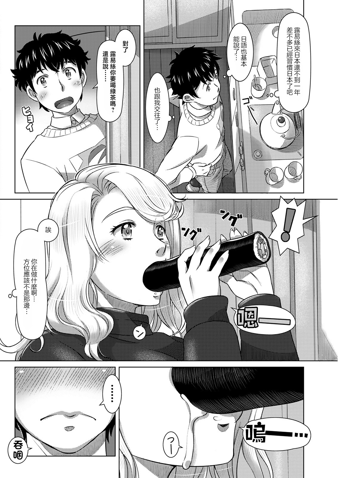 Setsubun Gokko - Page 6
