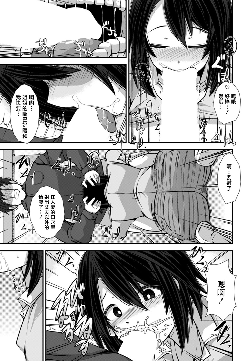 Hitozuma wa Shokuba de Midareru - Page 11