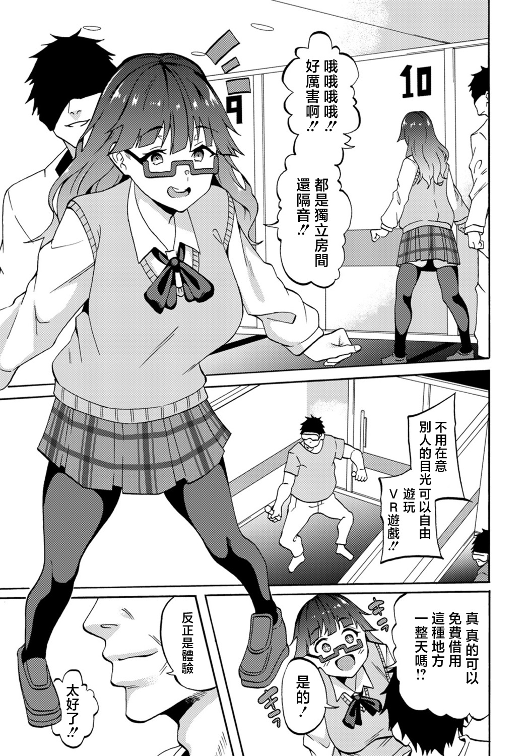 VR Sekai de Ishukan Koubi - Page 3