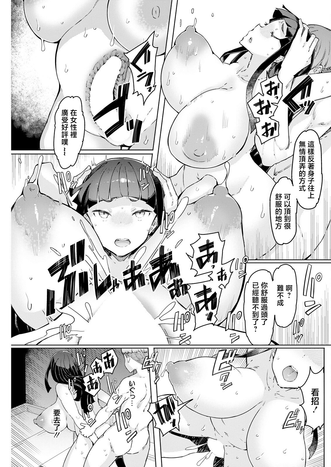 Shinyuu no Otoko Special Guest! - Page 13