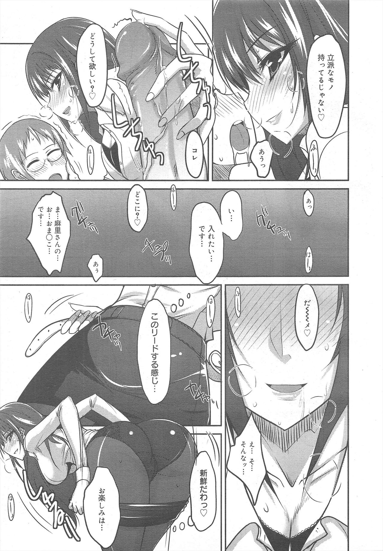 COMIC Megamilk 2011-10 Vol.16 - Page 119