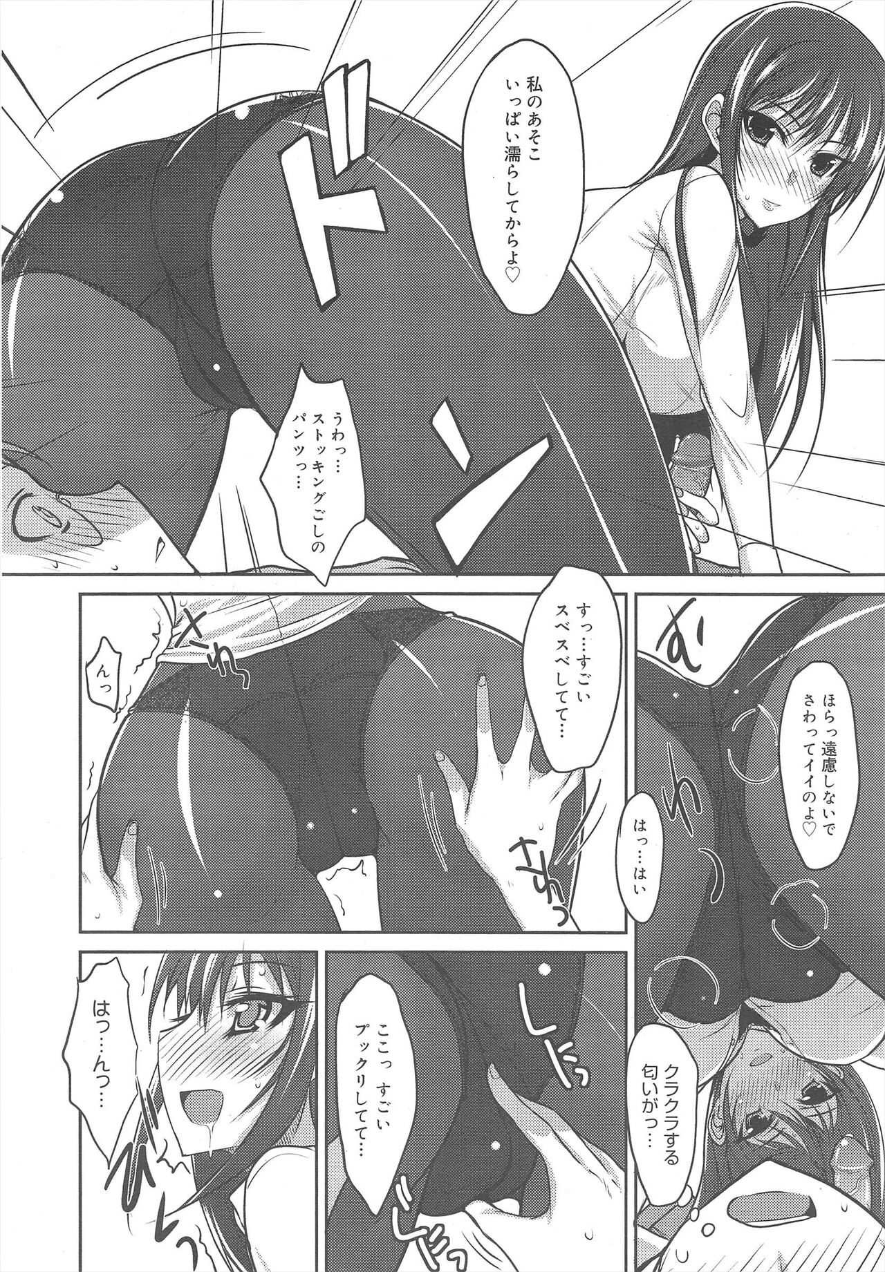 COMIC Megamilk 2011-10 Vol.16 - Page 120