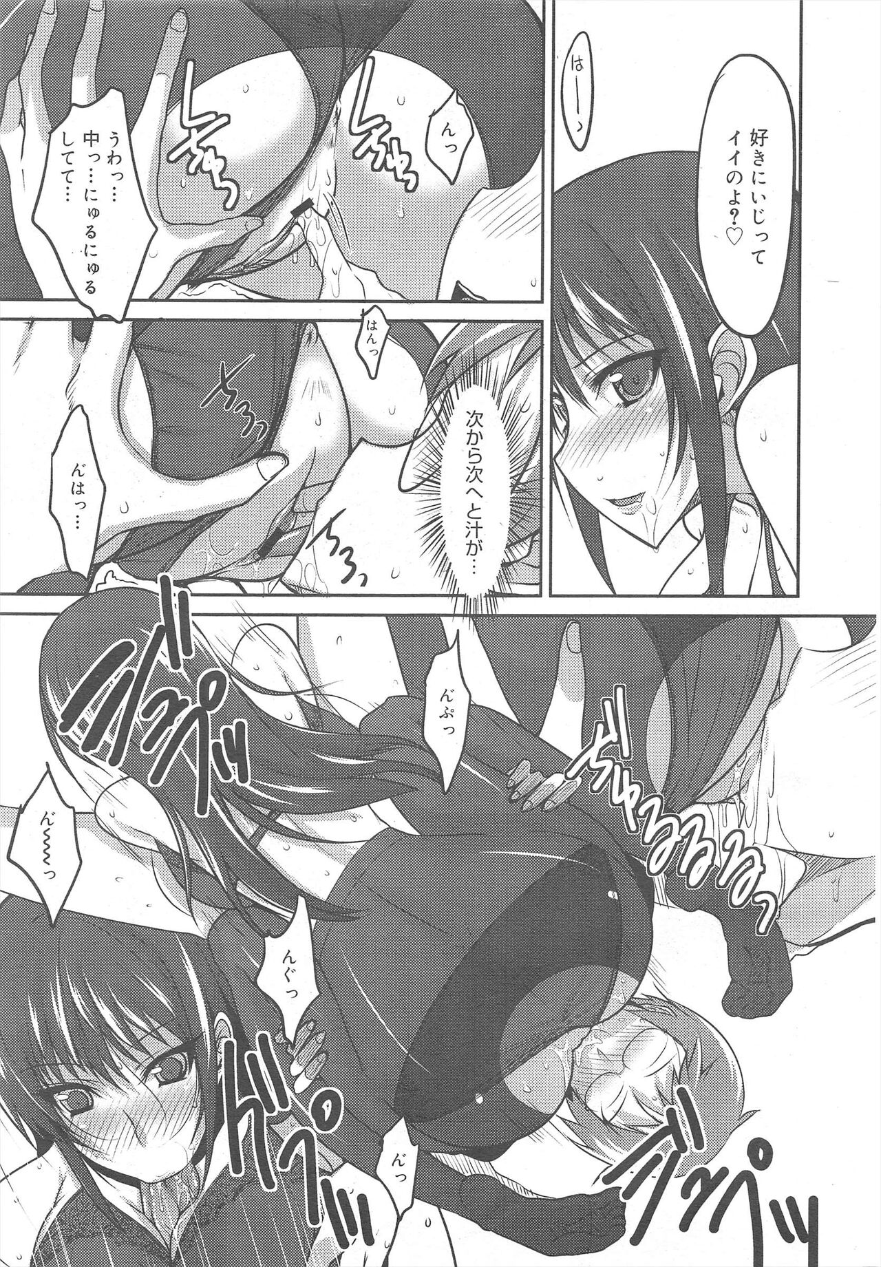 COMIC Megamilk 2011-10 Vol.16 - Page 123