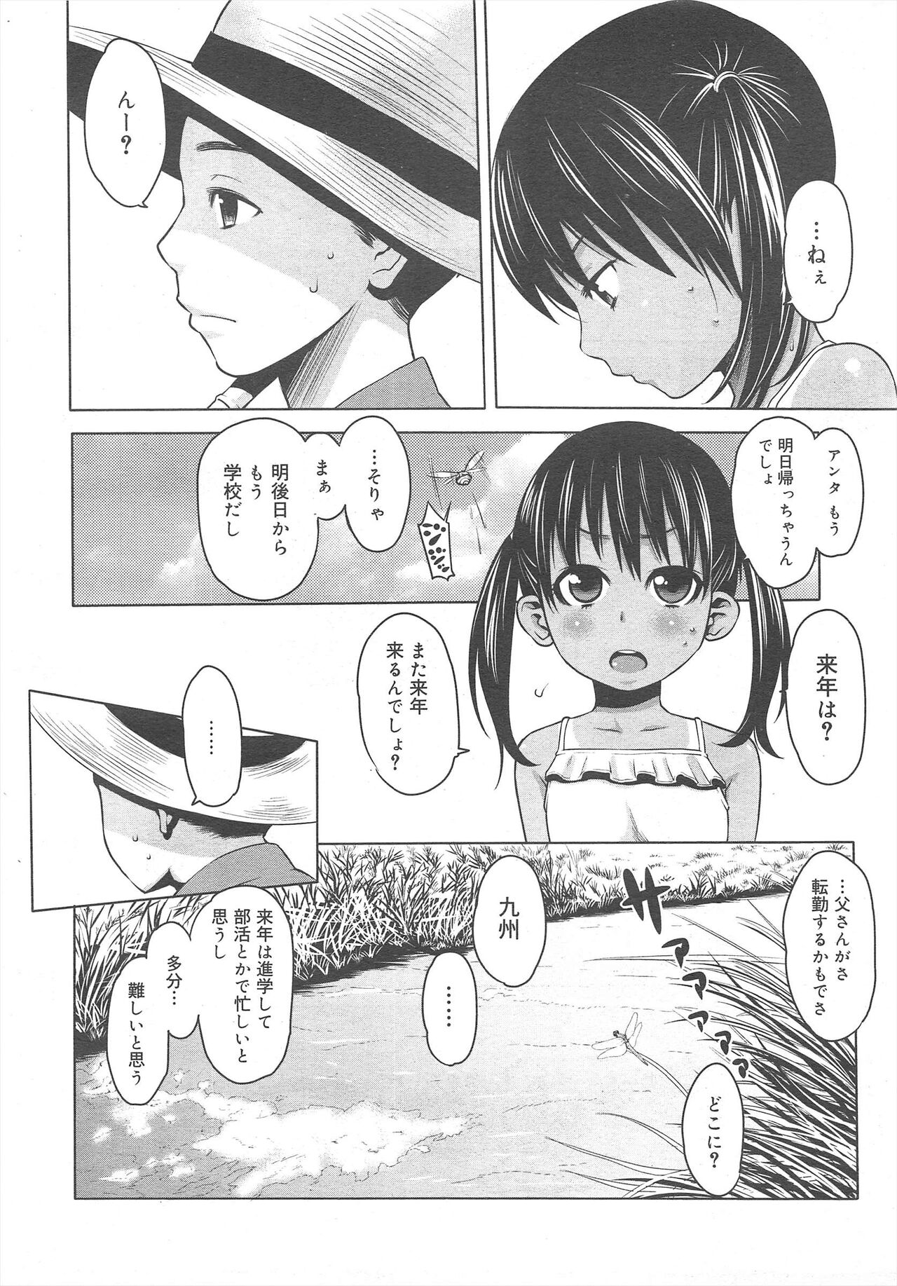 COMIC Megamilk 2011-10 Vol.16 - Page 138