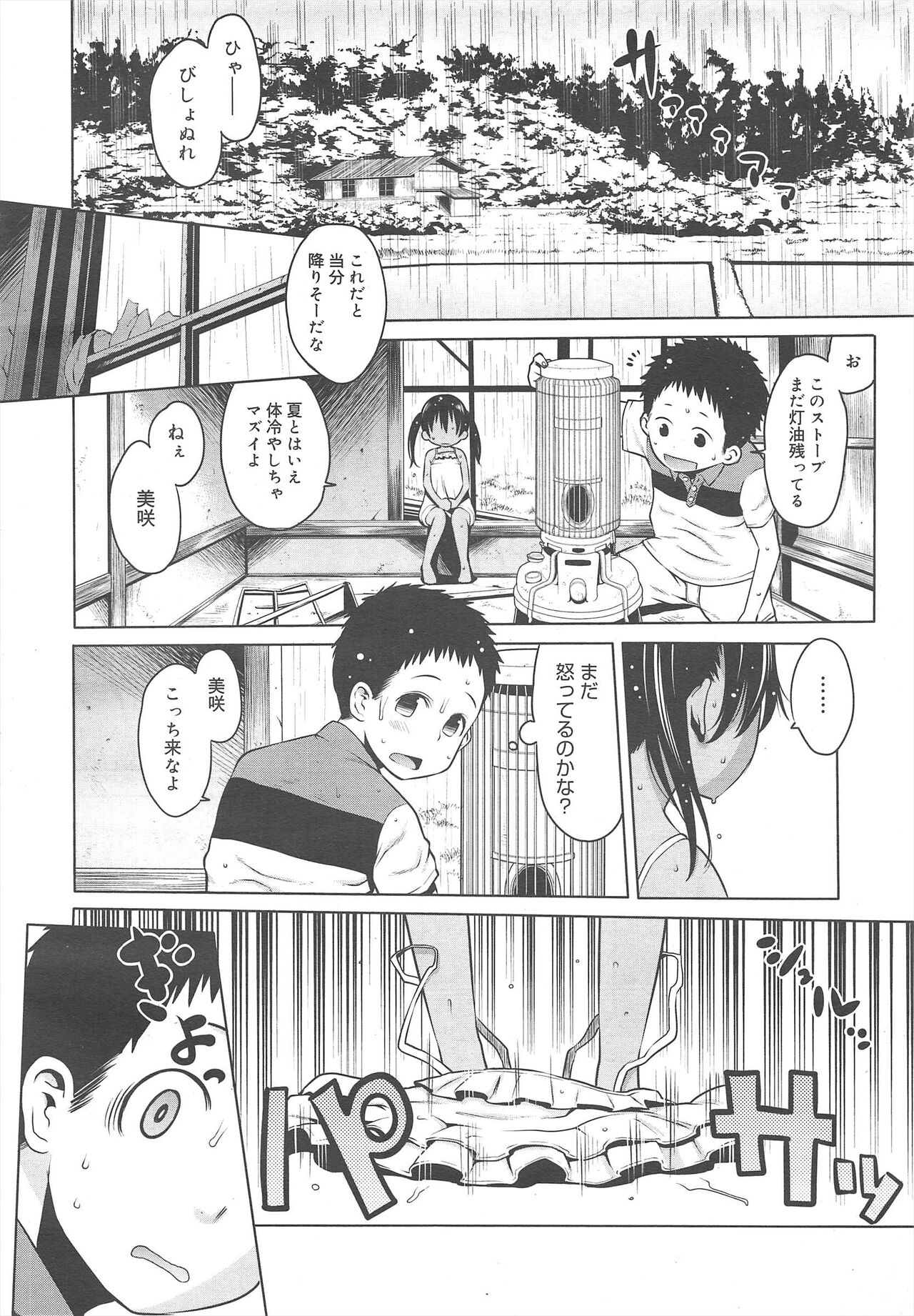 COMIC Megamilk 2011-10 Vol.16 - Page 140