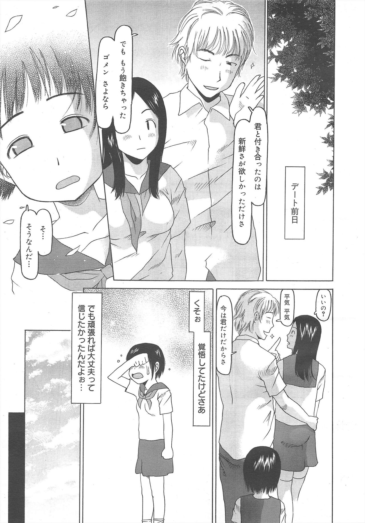 COMIC Megamilk 2011-10 Vol.16 - Page 169