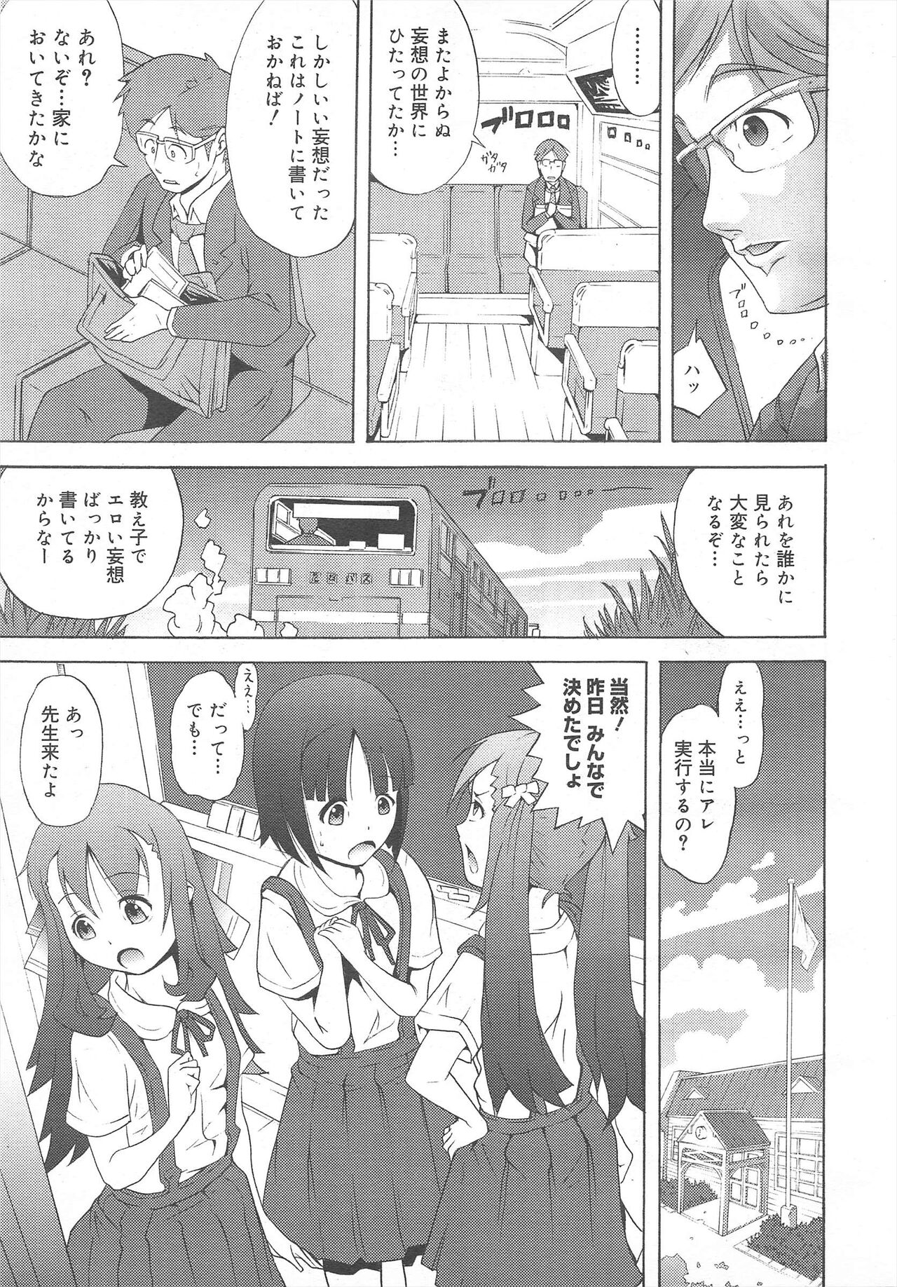COMIC Megamilk 2011-10 Vol.16 - Page 175