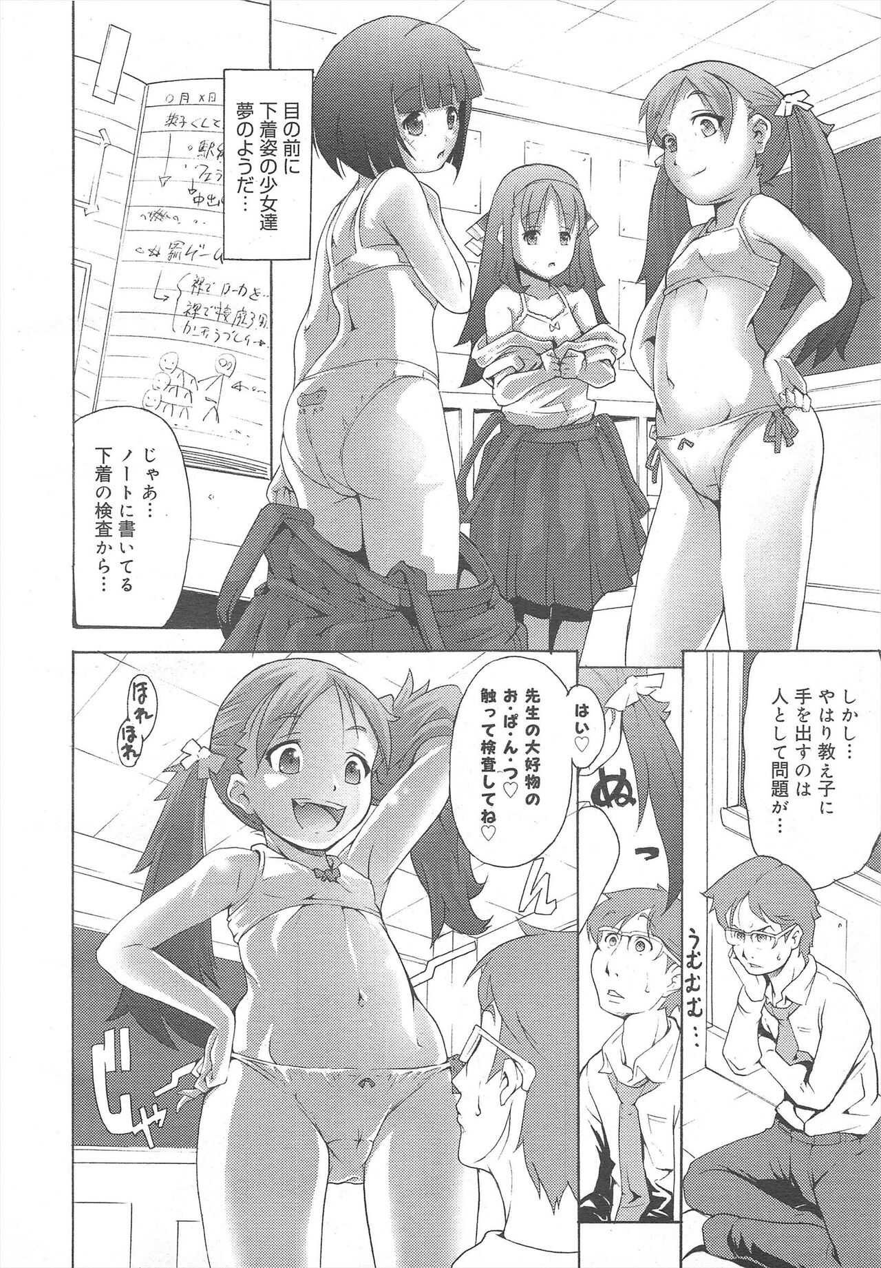 COMIC Megamilk 2011-10 Vol.16 - Page 178