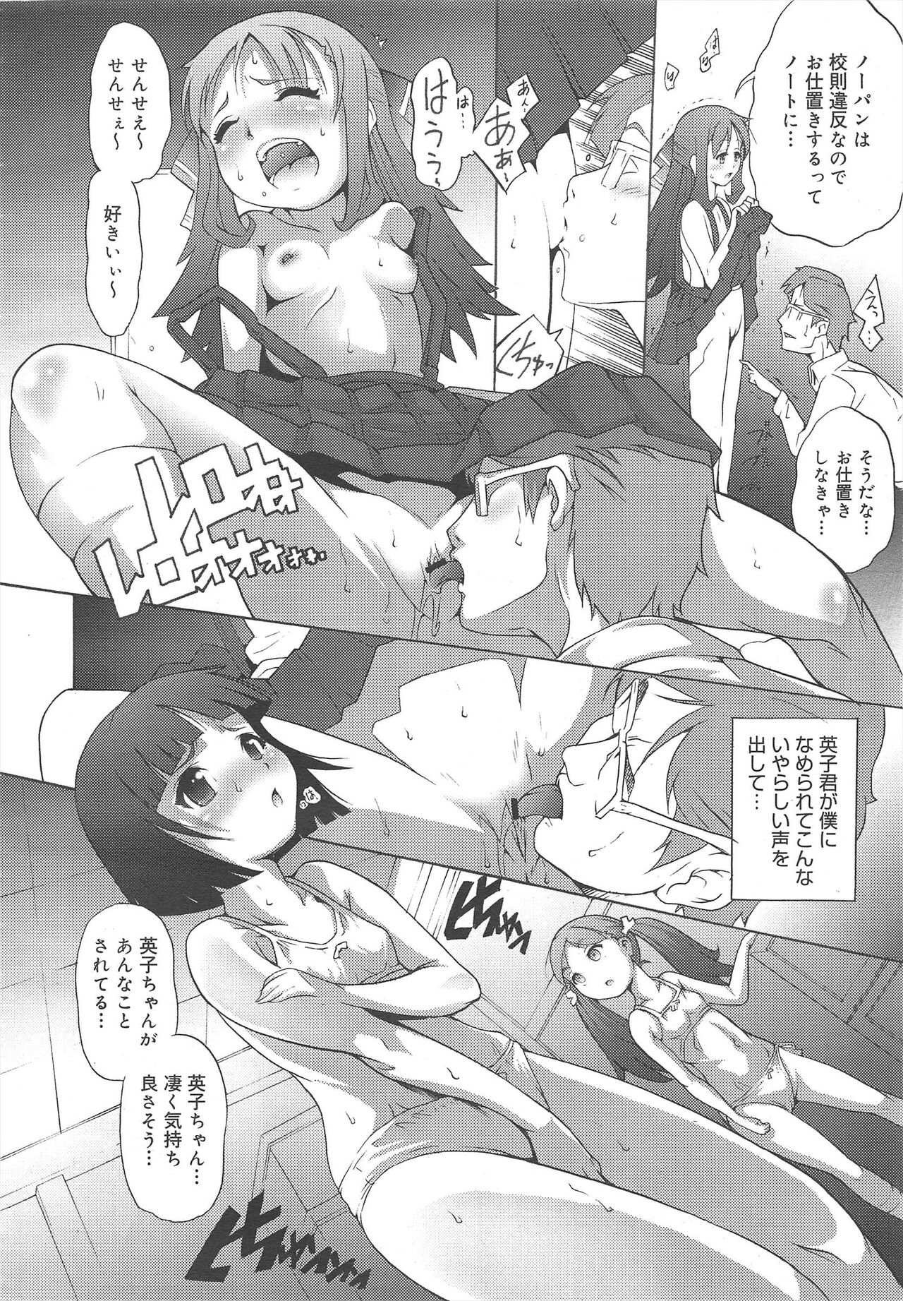 COMIC Megamilk 2011-10 Vol.16 - Page 180