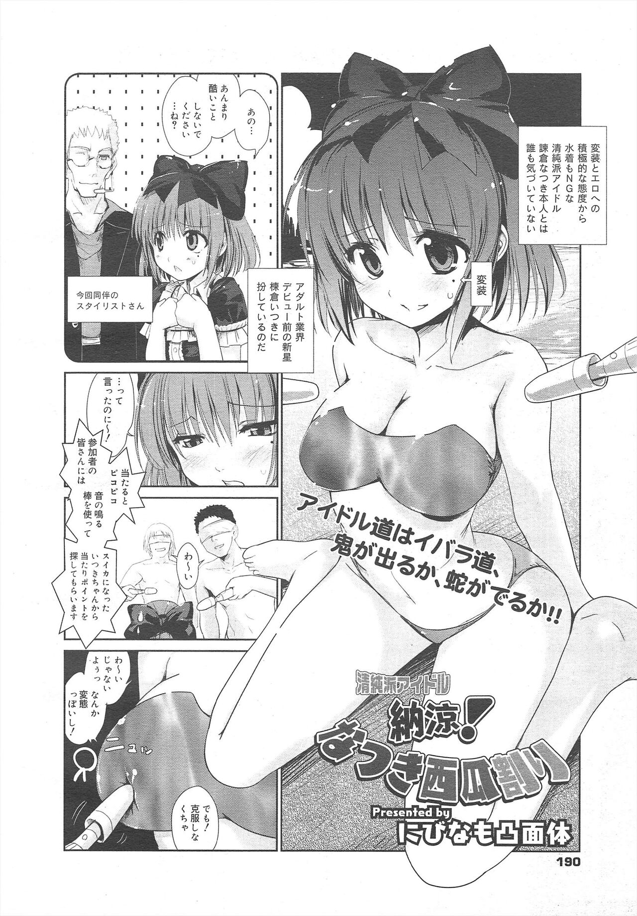 COMIC Megamilk 2011-10 Vol.16 - Page 190